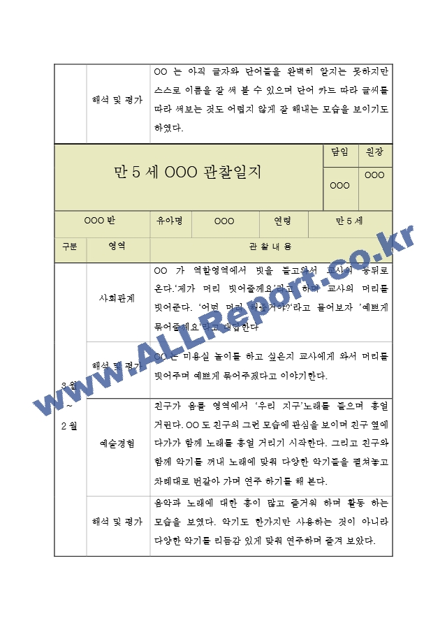 만5세기록[3].hwp